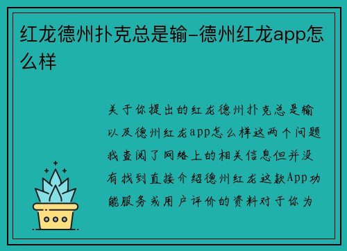 红龙德州扑克总是输-德州红龙app怎么样